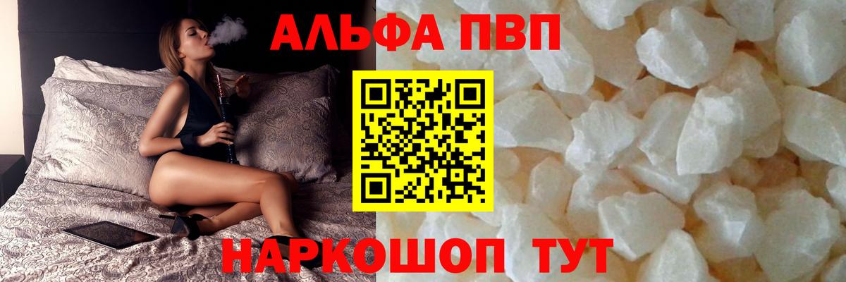 Alpha PVP  A PVP Crystall  А ПВП мука  Вход с VPN  APVP СК  Нефтекумск 