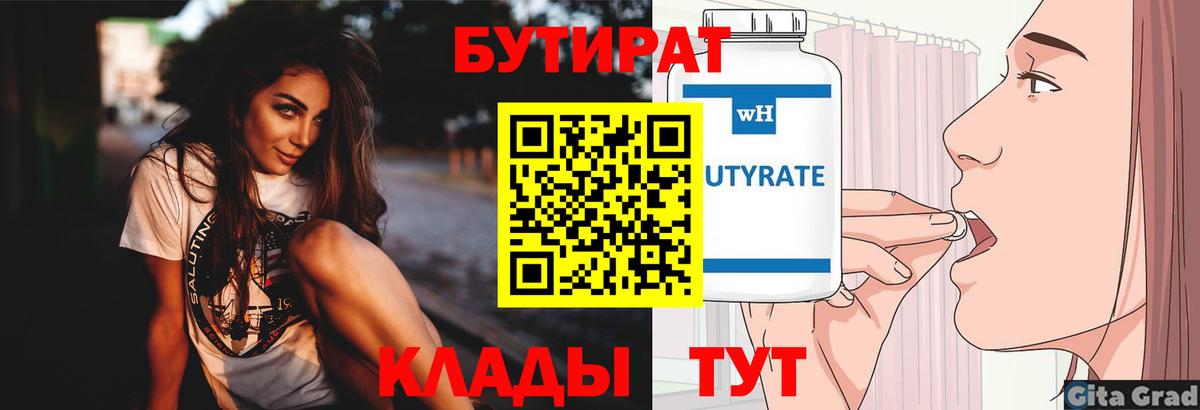 Нефтекумск  БУТИРАТ BDO  Вход с VPN 