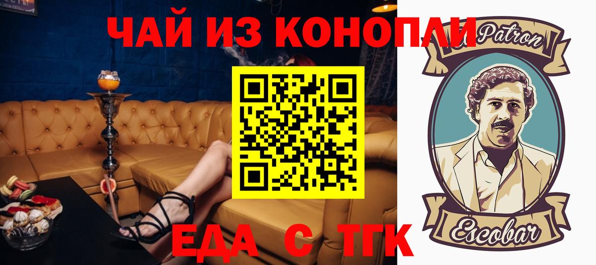 Еда ТГК конопля Нефтекумск
