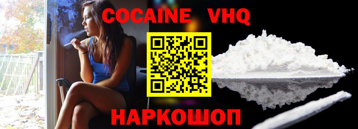 Нефтекумск  КОКАИН Fish Scale  Вход с VPN  Кокаин FishScale 