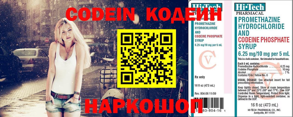 Codein напиток Lean (лин) Нефтекумск