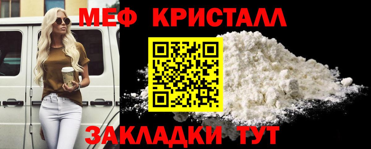 МЕФ кристаллы Нефтекумск