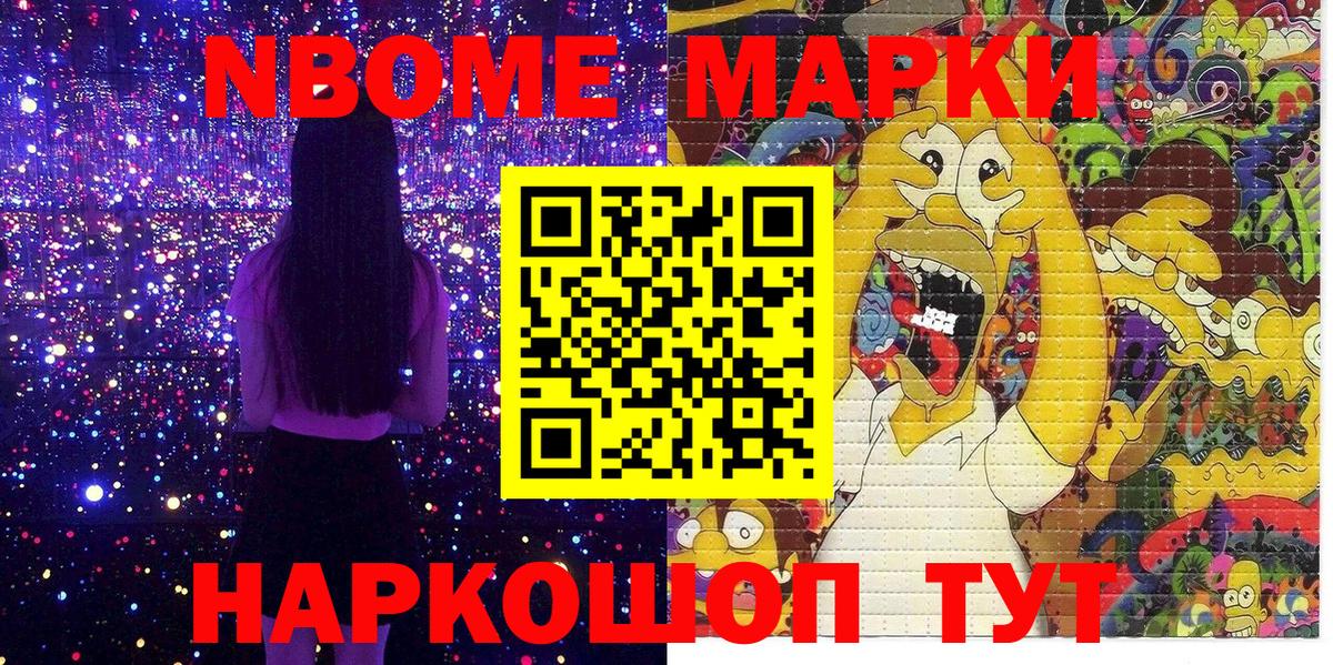 Марки NBOMe 1,5мг  Марки NBOMe 1,5мг  Марки NBOMe  Вход с VPN  Нефтекумск 